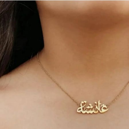 سلسال الاسم والحرف .