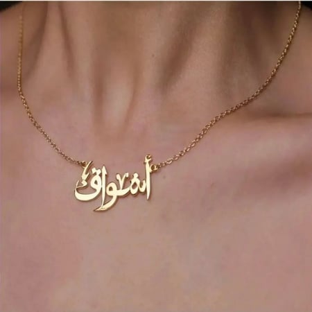 سلسال الاسم والحرف .