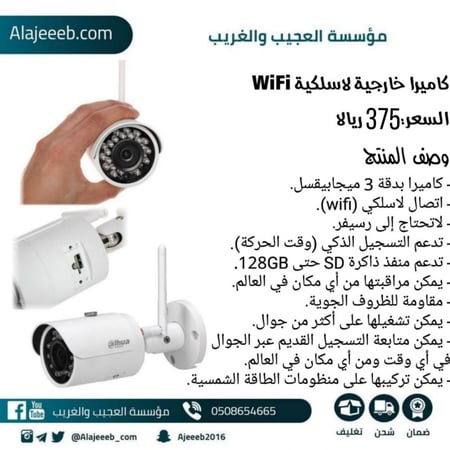 كاميرا خارجية داهو - متجر العجيب والغريب