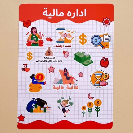 ستيكرات ادارة مالية