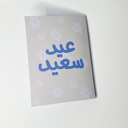 كرت عيديه- عيد سعيد