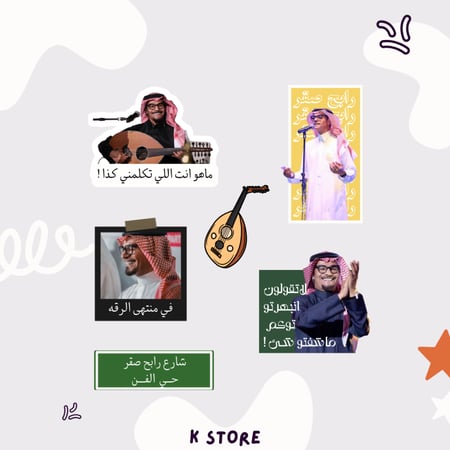 ستيكرات رابح صقر