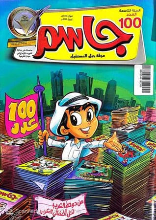 من دوحة العرب الى كل أطفال العرب