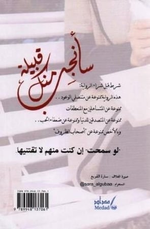 سأنجب’ مِنكَ قبيلة - مريم المنصوري