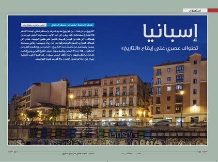 إسبانيا تطواف عصري على إيقاع "التاريخ"