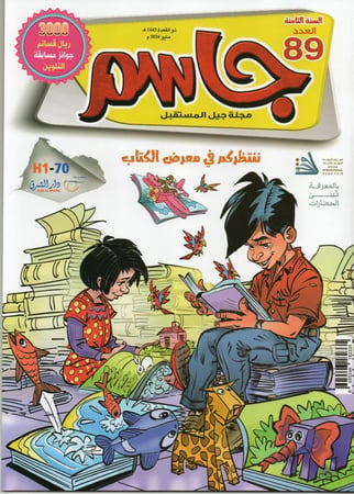 مجلة جاسم