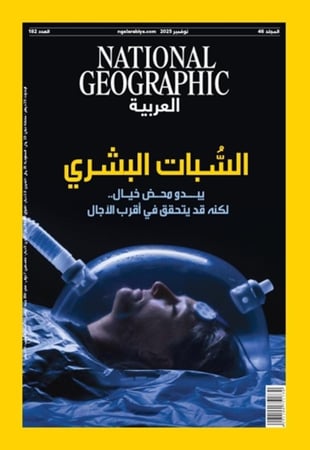 السُبات البشري