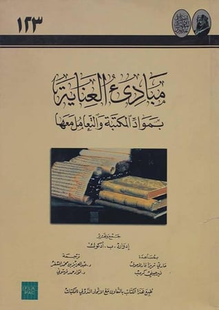 مبادئ العناية بمواد المكتبة والتعامل معها - إدورد أدكوك