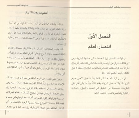 هنا وقف العلم نجم الحصيني