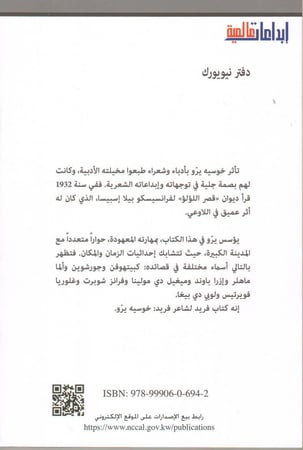 دفتر نيويورك - خوسيه يرو