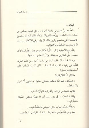 ذاكرة مشروخة أمل عيسى