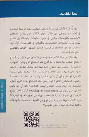 علم الاجتماع الرقمي - كيت أورتون/ جونسون