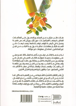 جولة في عالم الفيتامينات