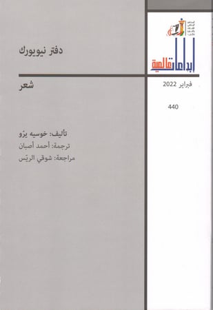 دفتر نيويورك - خوسيه يرو