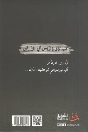 من كاد بالناس في الأرض سلمان السماعيل