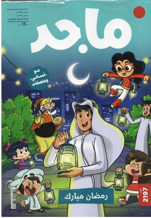 رمضان مبارك