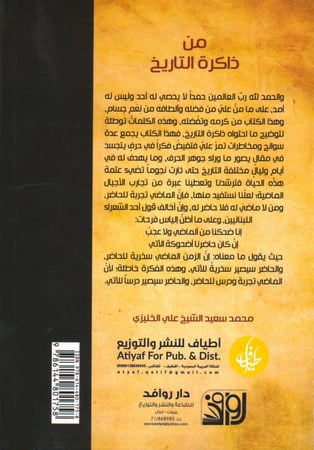 من ذاكرة التاريخ