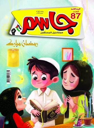 رمضان مبارك