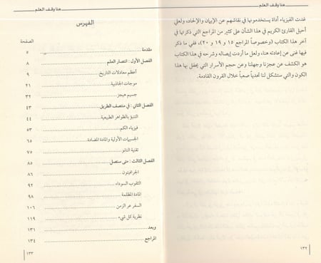 هنا وقف العلم نجم الحصيني