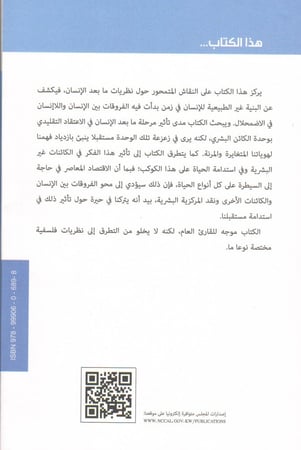 ما بعد الإنسان - روزي بريدوتي