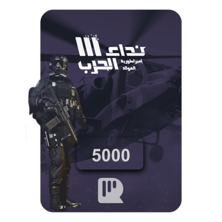 بطاقة نداء الحرب 5000 رمز