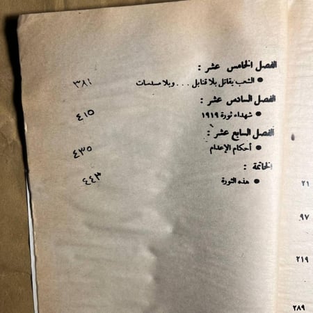 الكتاب الممنوع - مصطفى امين D66#