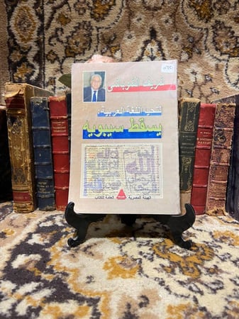 لتحيا اللغة العربية يسقط سيبويه_شريف الشوباشي(O4)