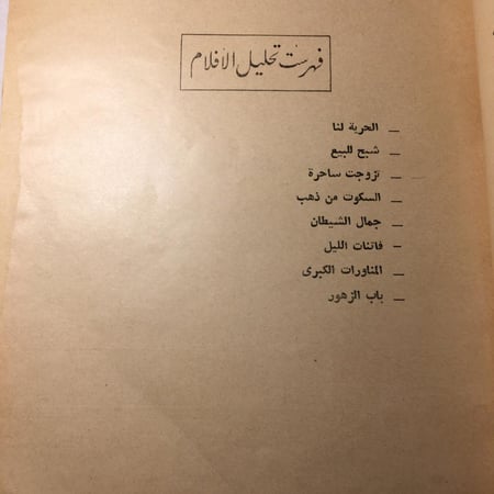 تحليل افلام رينيه كلير -(M6)
