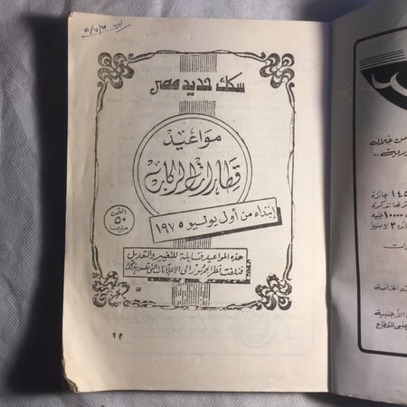شراء كتاب مواعيد قطارات الركاب دليل مواعيد السفر بالقطار متوفر في السع
