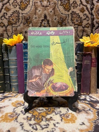 الطريد -فردريك براون -(K2)