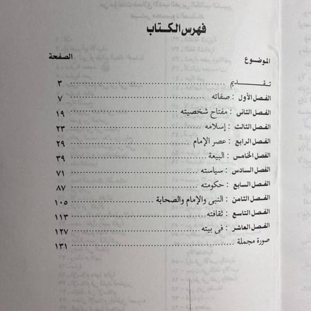 عبقرية الإمام -عباس محمود العقاد -O5#