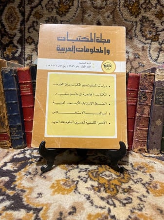 مجلة المكتبات والمعلومات العربية -  شعبان خليفة -(O8)