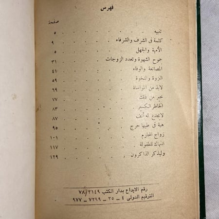 محمد في حياته الخاصة-نظمي لوقا-T11