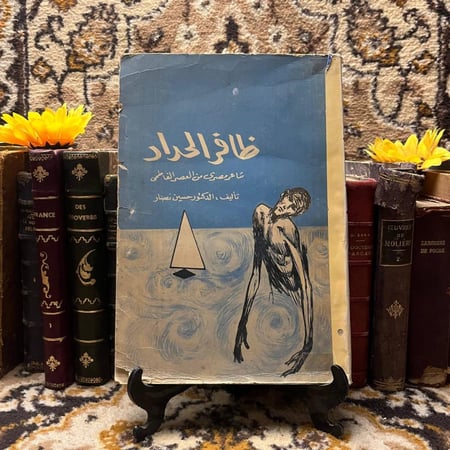 ظافر الحداد حسين نصار متجر انتيكا