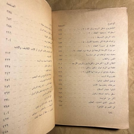 ييسقط الحائط الرابع- أنيس منصور (WR)#