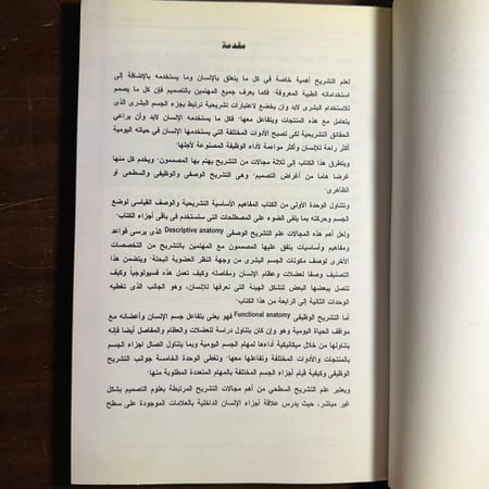 التشريح للمصممين والفنانين-احمد وحيد مصطفى(K2)