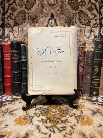 الله والحرية -خالد محمد خالد -WR2#