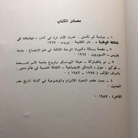 الشارع المصري و الفكر_انور عبدالملك(O16)