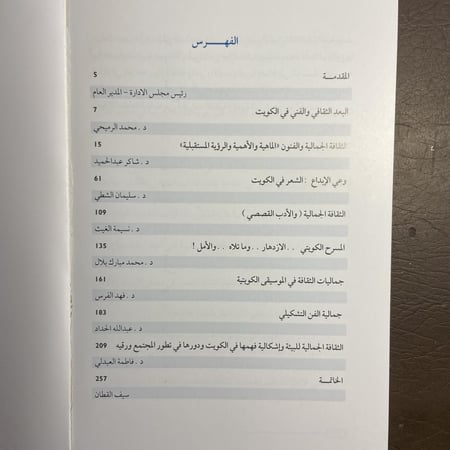 حالة وسمك كتاب جماليات الثقافة والفنون في الكويت – متوفر للشراء من أنت