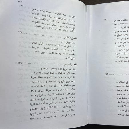 التاريخ الحربي لعصر محمد علي-عبدالرحمن زكي-L0