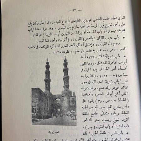 موسوعة مدينة القاهرة فى الف عام -عبدالرحمن زكى