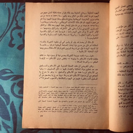 أساليب الغزو الفكري - علي محمد - n9