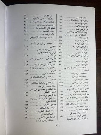 التاريخ الاسلامى الوجيز -محمد سهيل -qq