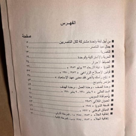جمال عبد الناصر - Q5
