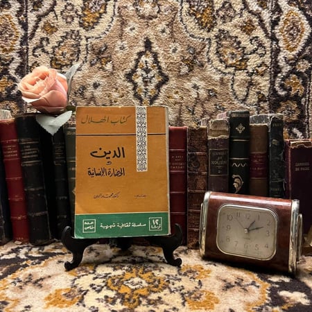 الدين والحضارة الإنسانية_محمد البهي (XL)