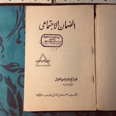 الضمان الاجتماعي - مكتب العمل - m0