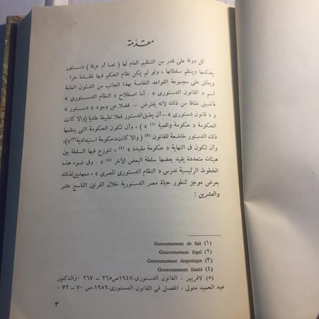 النظام الدستوي المصري _ الكتاب الثاني _القانون الدستوي(N4)