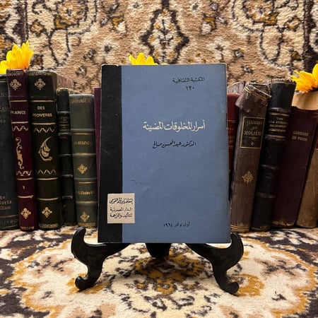اسرار-المخلوقات-المضيئة-عبدالمحسن-صالح