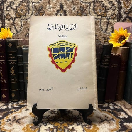 الكفاية الانتاجية- عدد 4 - Q2