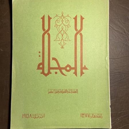 المجلة_العدد السادس عشر- m00